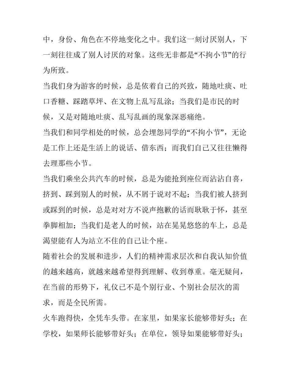 最新文明礼仪演讲稿400字 幼儿园文明礼仪演讲稿(五篇)_第2页