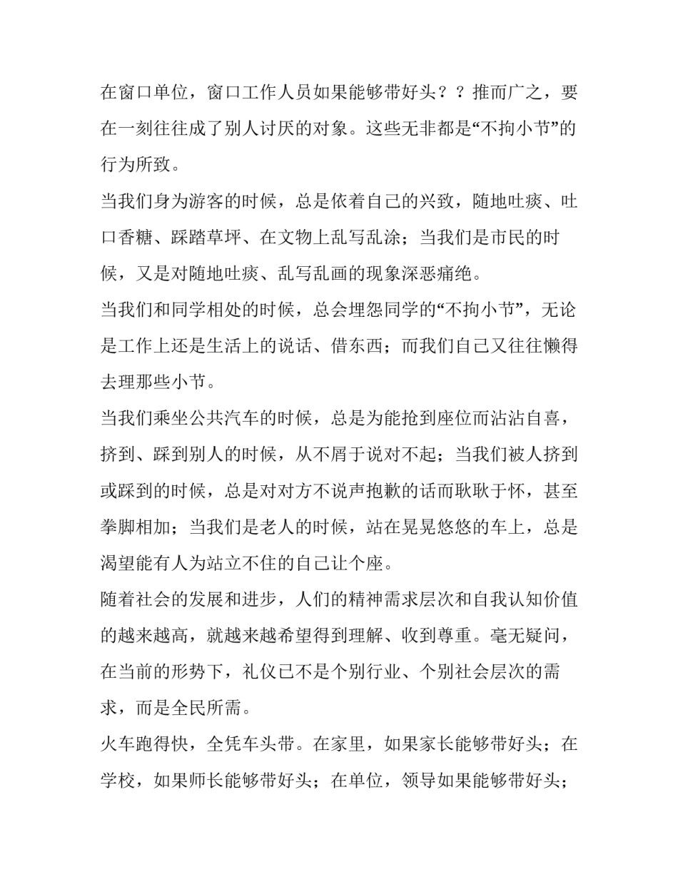 最新文明礼仪演讲稿400字 幼儿园文明礼仪演讲稿(五篇)_第3页