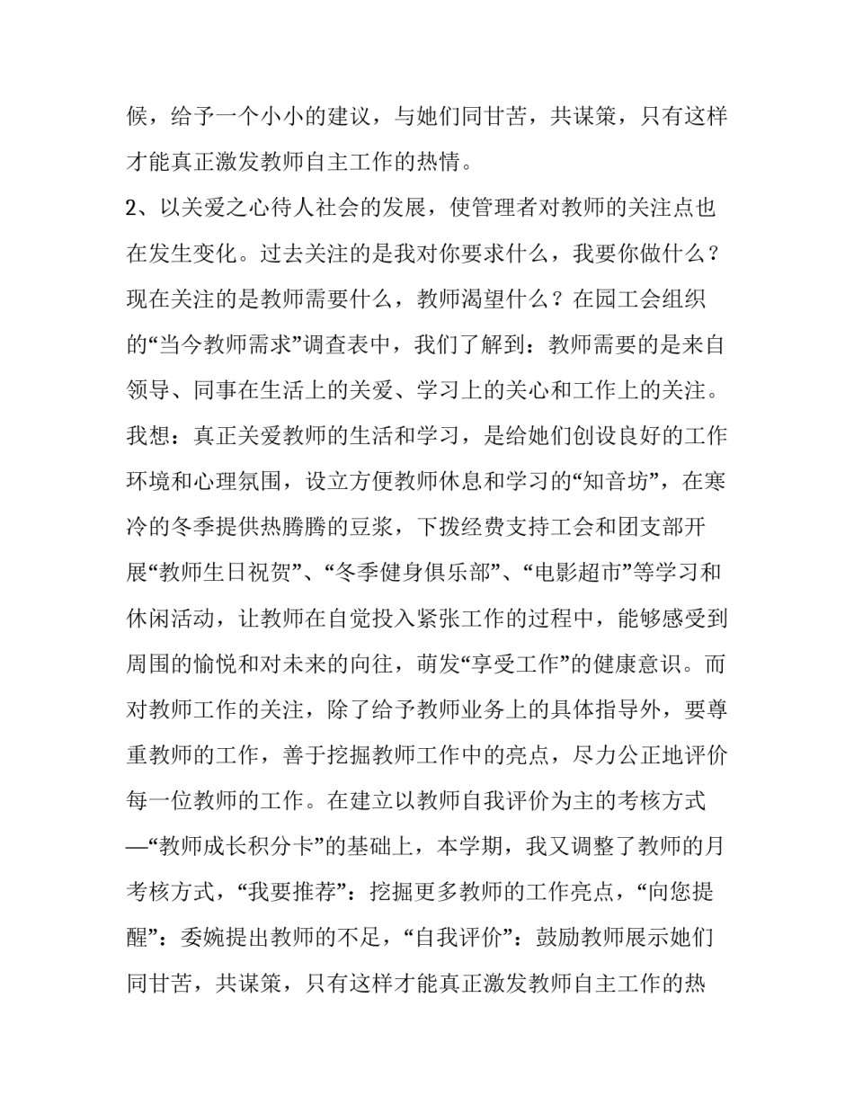 最新幼儿园园长的述职报告 幼儿园园长工作述职报告(七篇)_第2页