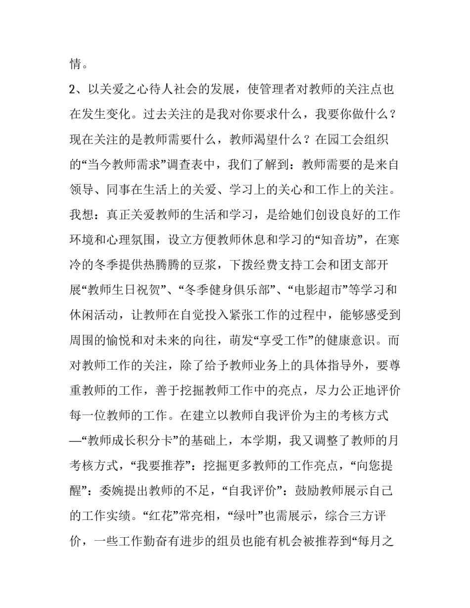 最新幼儿园园长的述职报告 幼儿园园长工作述职报告(七篇)_第3页