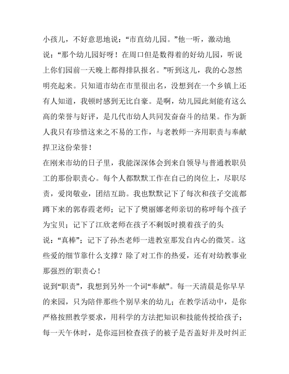 教师爱岗敬业演讲稿800字 教师爱岗敬业演讲稿三分钟(十四篇)_第2页