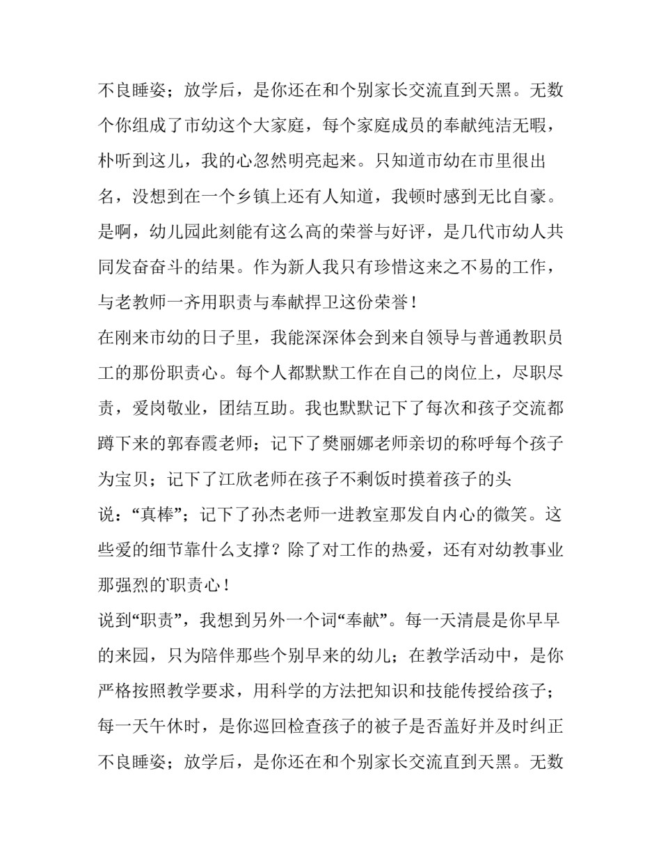 教师爱岗敬业演讲稿800字 教师爱岗敬业演讲稿三分钟(十四篇)_第3页