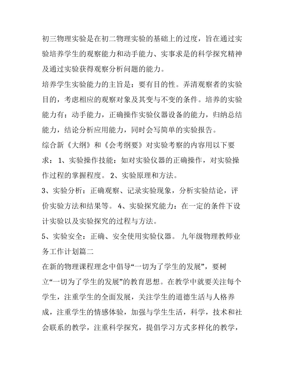 2023年九年级物理教师业务工作计划(4篇)_第2页