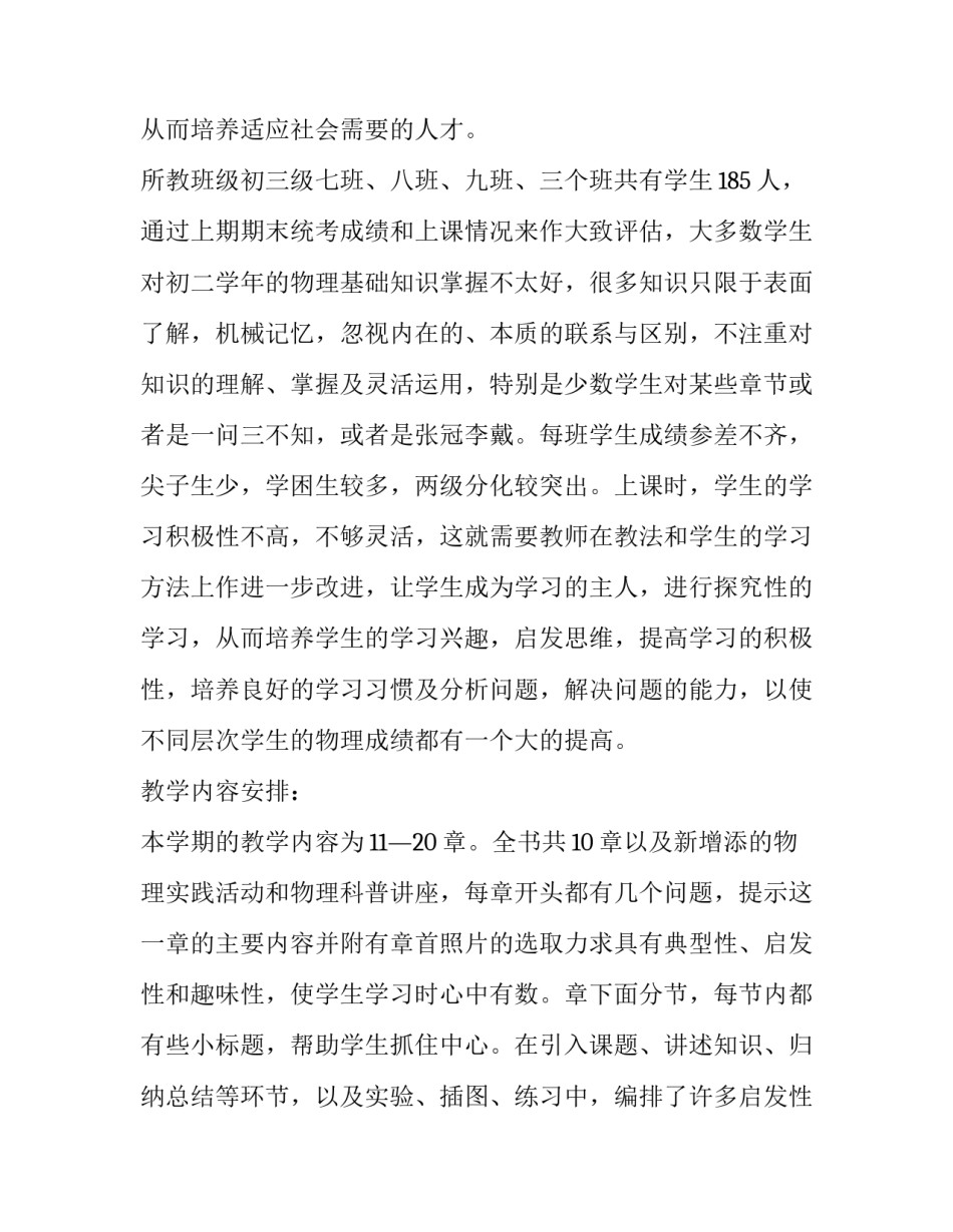 2023年九年级物理教师业务工作计划(4篇)_第3页