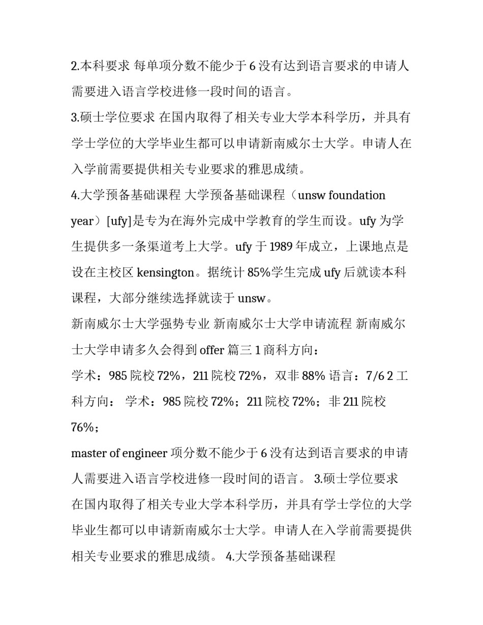 新南威尔士大学申请流程 新南威尔士大学申请多久会得到offer(三篇)_第2页