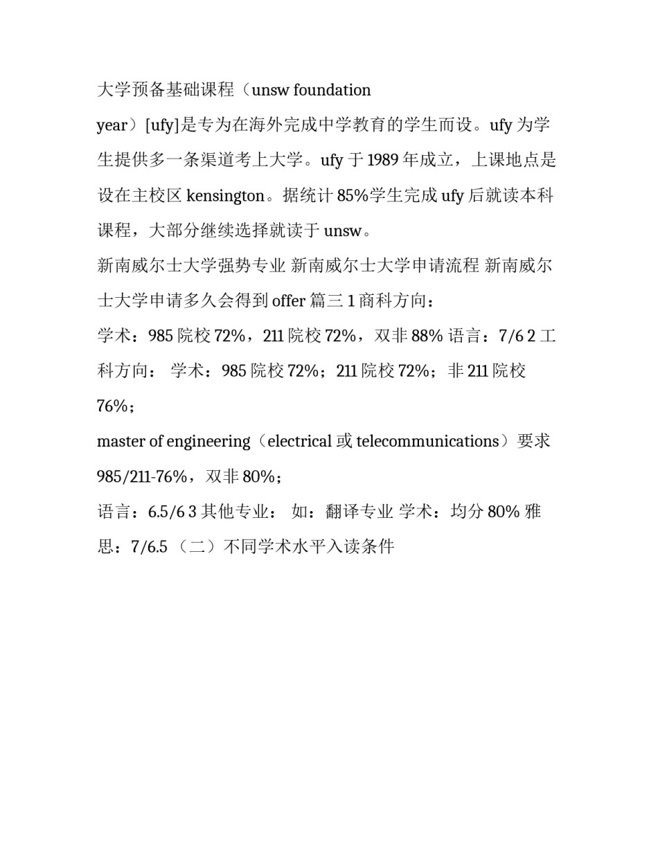 新南威尔士大学申请流程 新南威尔士大学申请多久会得到offer(三篇)_第3页