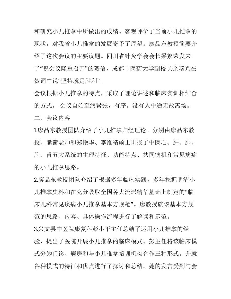 培训会议通知培训会议通知范文范本 培训会议通知模板及范文(六篇)_第2页