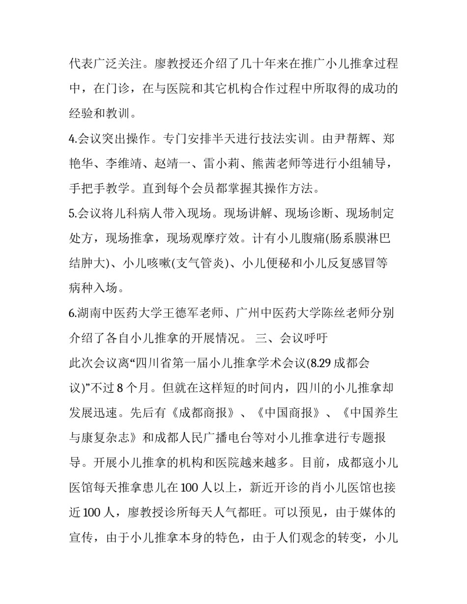 培训会议通知培训会议通知范文范本 培训会议通知模板及范文(六篇)_第3页