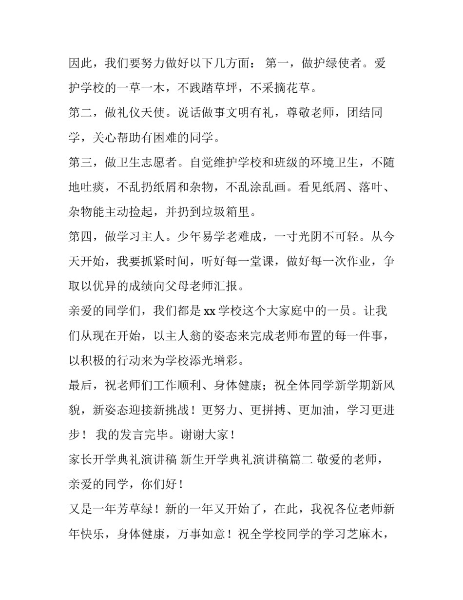 2023年家长开学典礼演讲稿 新生开学典礼演讲稿(13篇)_第2页