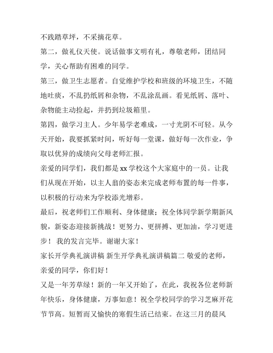2023年家长开学典礼演讲稿 新生开学典礼演讲稿(13篇)_第3页