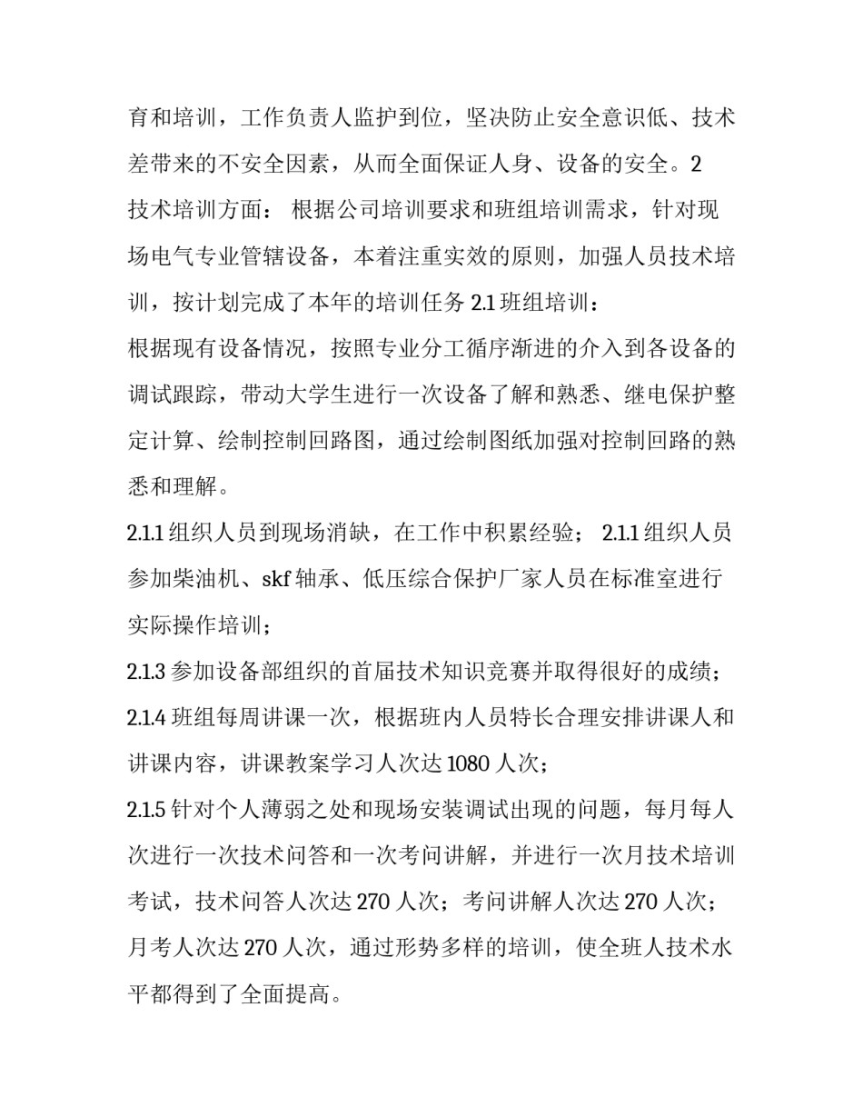 2023年电气专业年度工作计划(3篇)_第3页