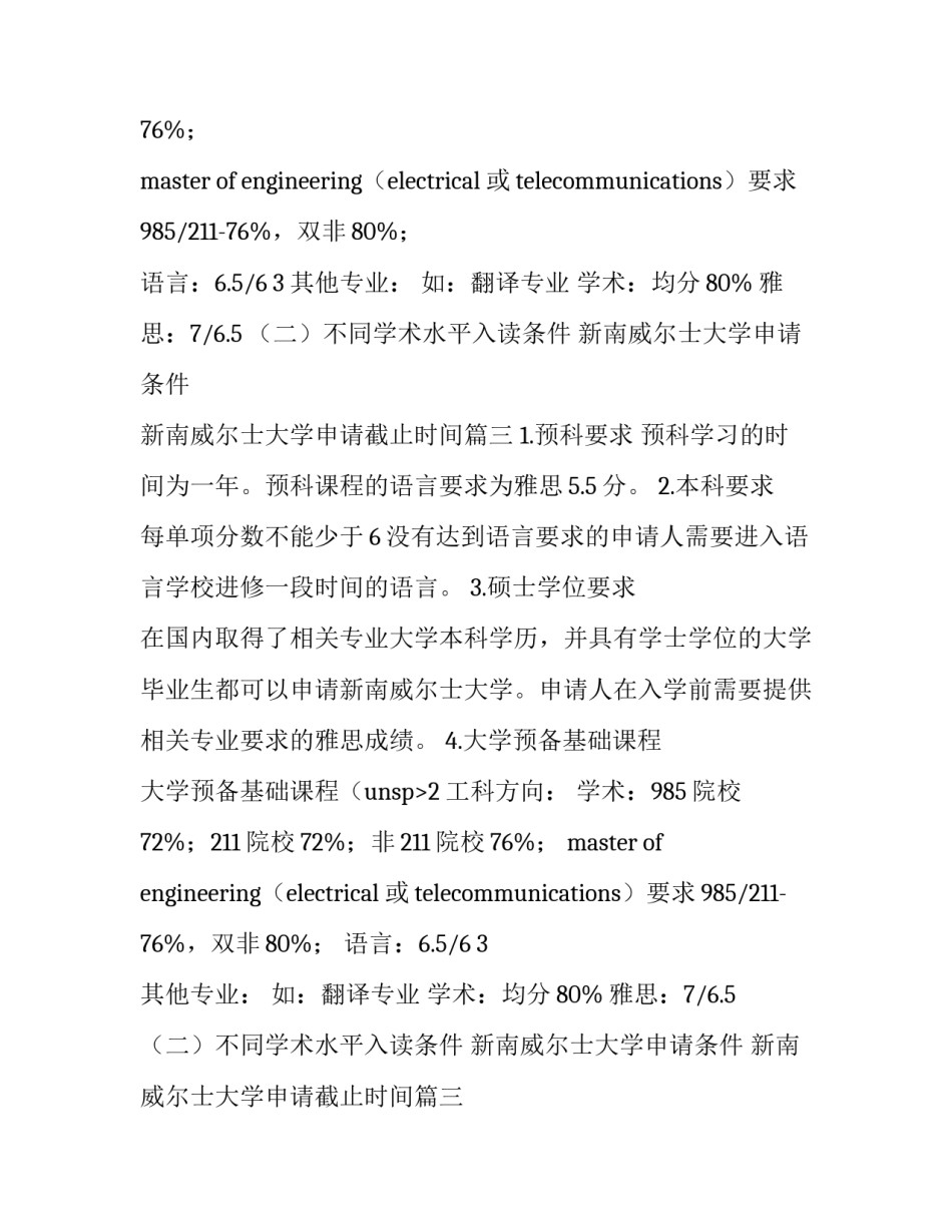 2023年新南威尔士大学申请条件 新南威尔士大学申请截止时间(3篇)_第2页