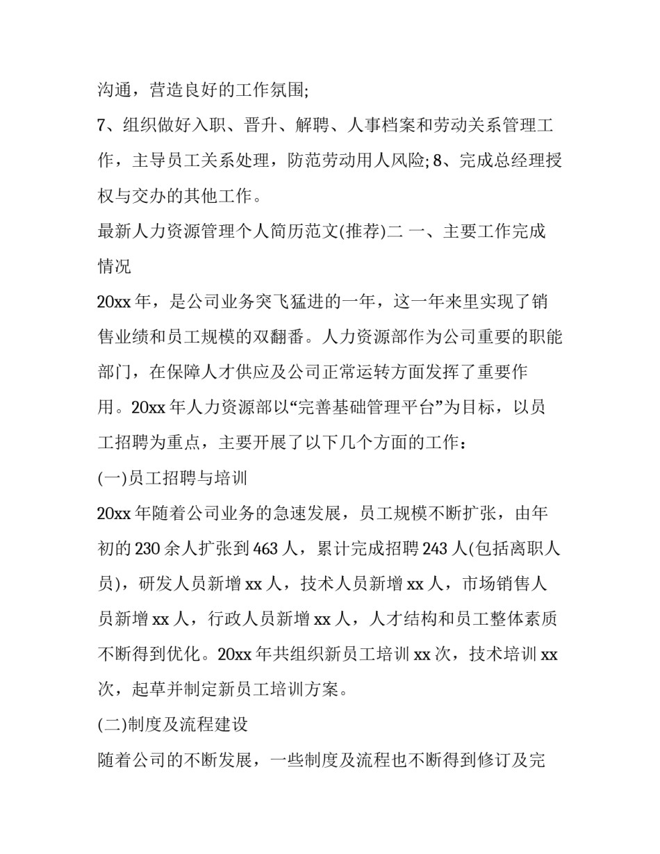 人力资源管理个人简历范文 人力资源管理岗位简历里面个人介绍怎么写(五篇)_第2页