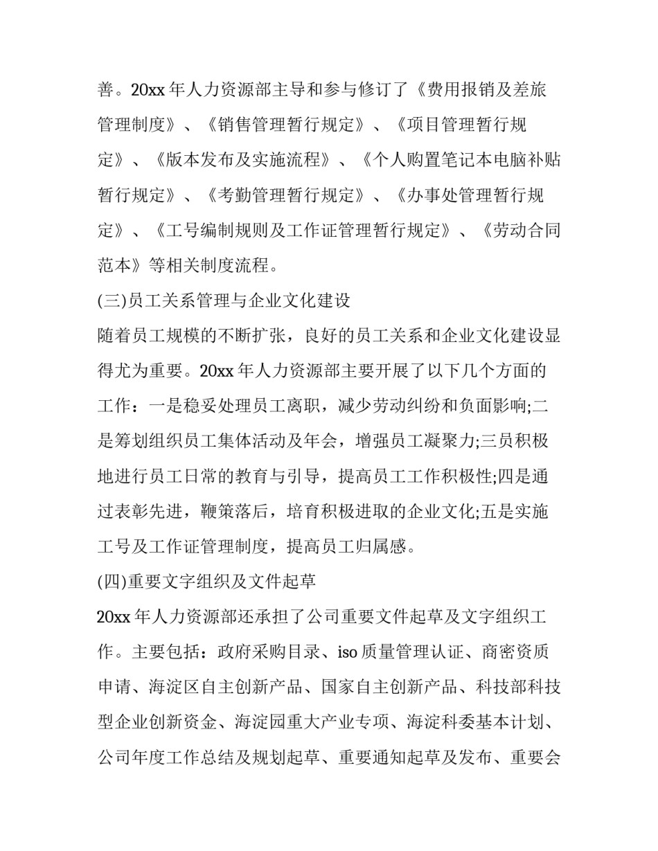 人力资源管理个人简历范文 人力资源管理岗位简历里面个人介绍怎么写(五篇)_第3页