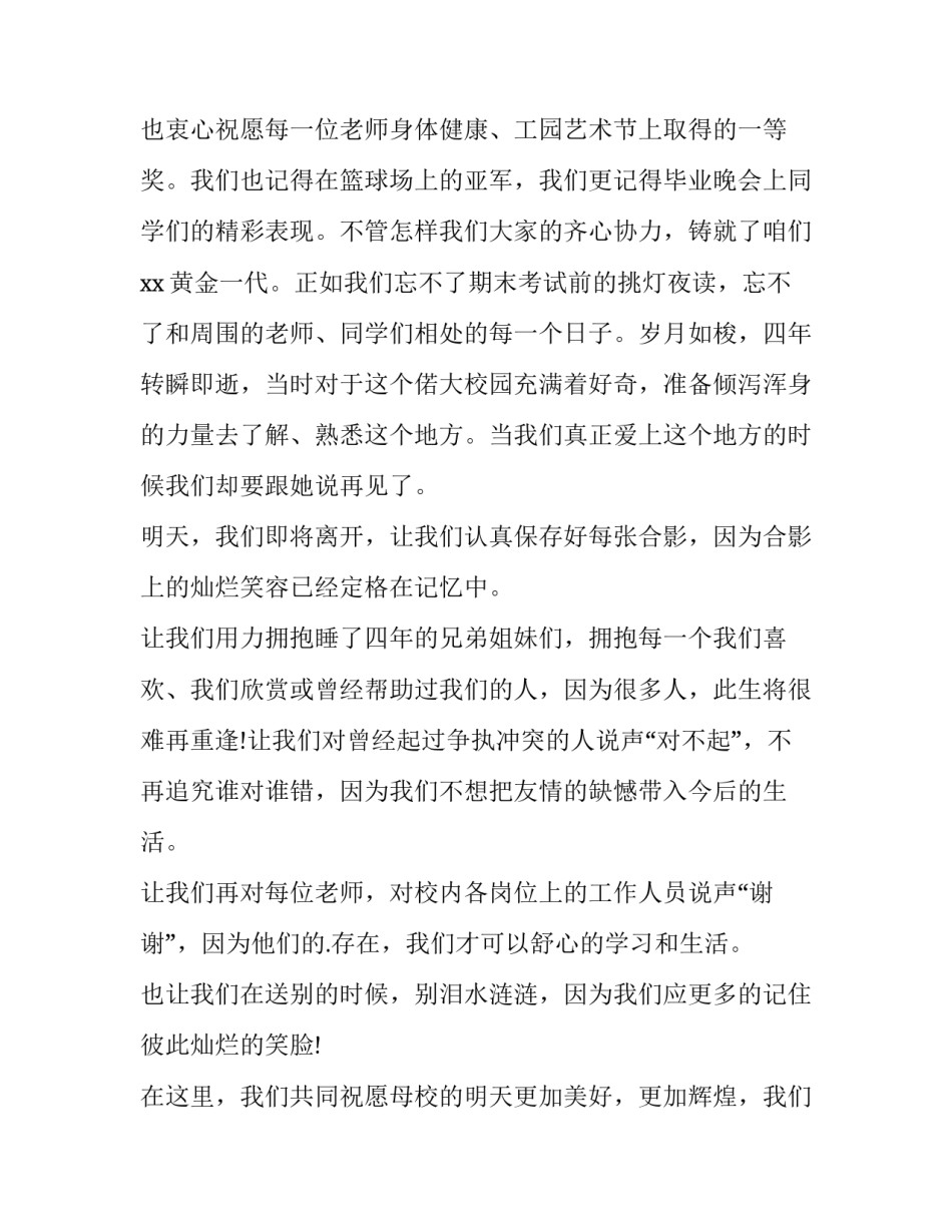 最新初三毕业典礼演讲稿 班级毕业典礼演讲稿(十一篇)_第3页