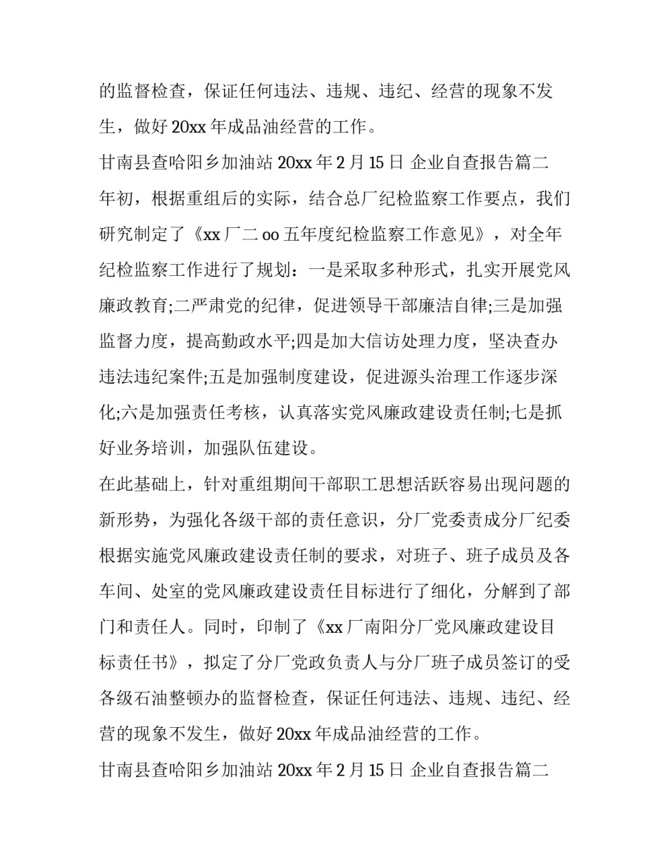 企业自查报告(模板9篇)_第2页