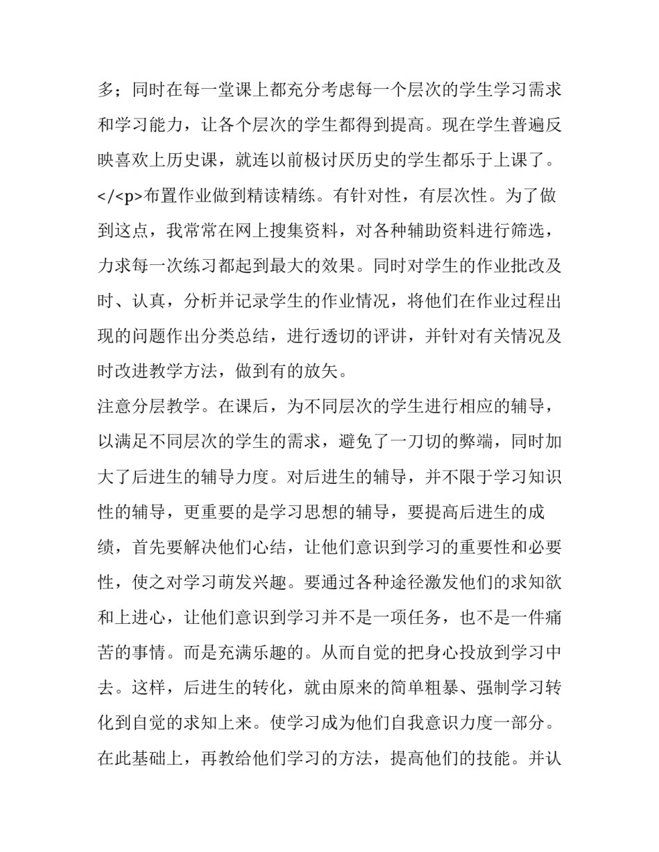 最新初中历史老师述职报告简短 初中历史教师述职报告 职称(十二篇)_第2页