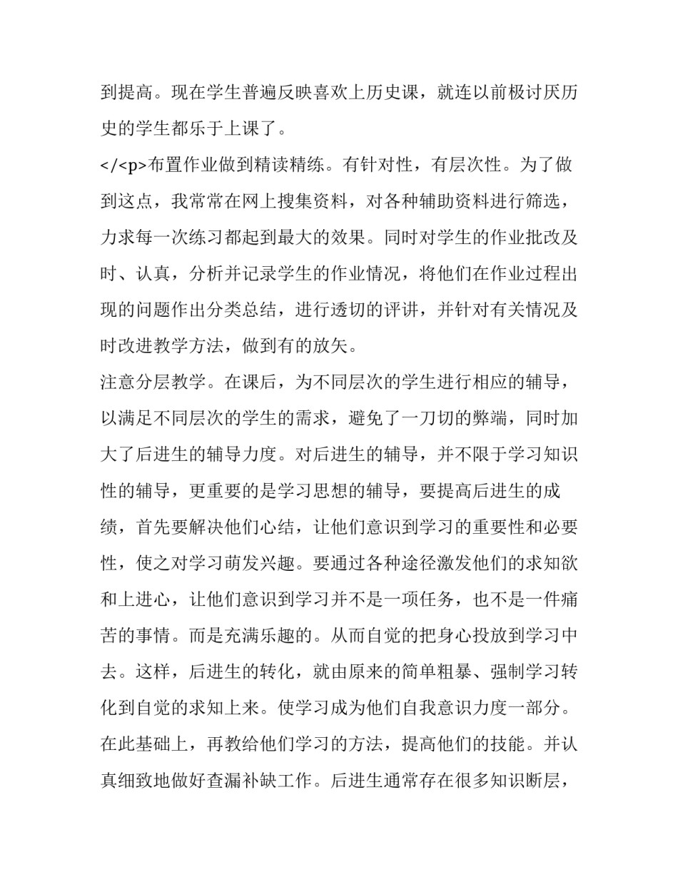 最新初中历史老师述职报告简短 初中历史教师述职报告 职称(十二篇)_第3页