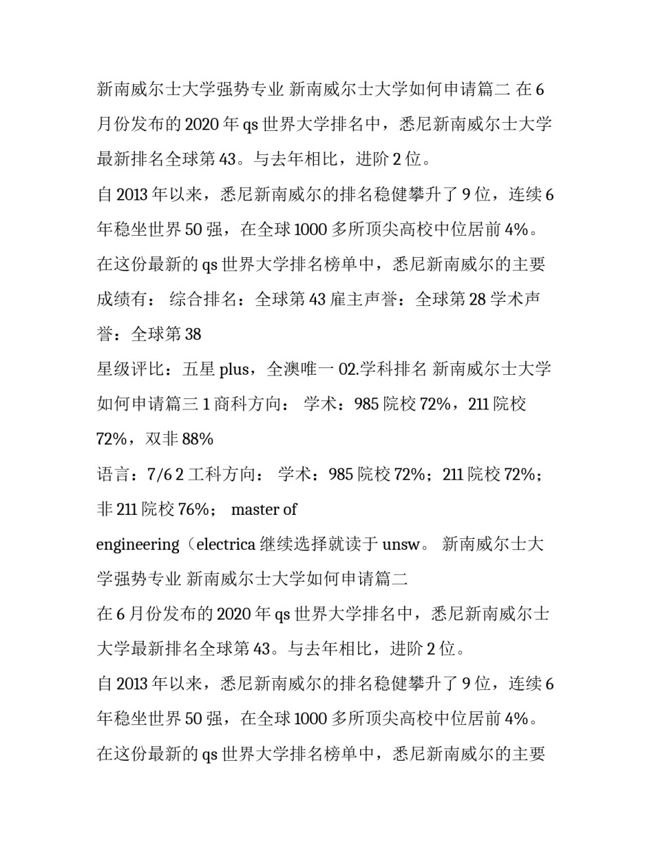 2023年新南威尔士大学如何申请(三篇)_第2页
