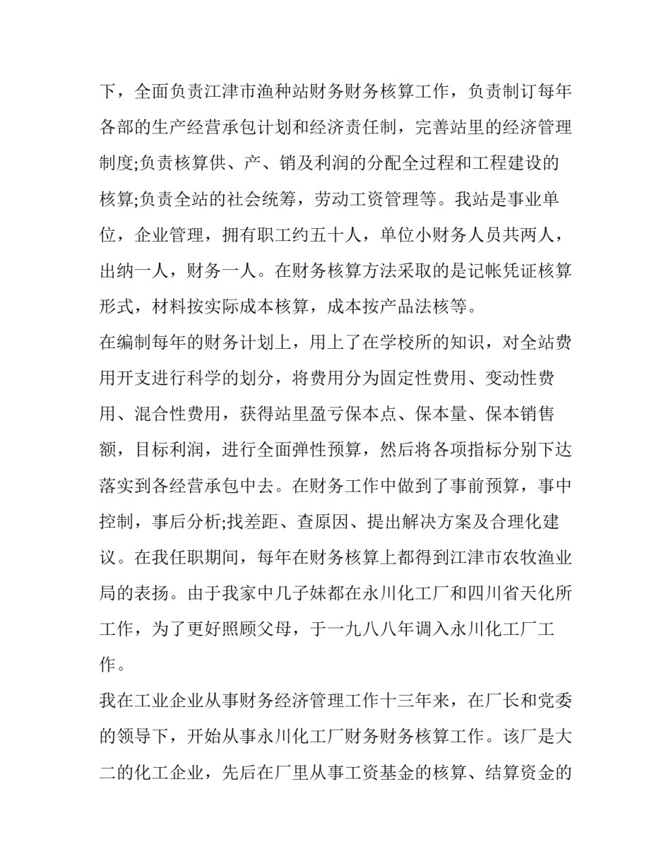 事业单位入职申请书范文范本 事业单位办理入职手续的流程图(四篇)_第2页
