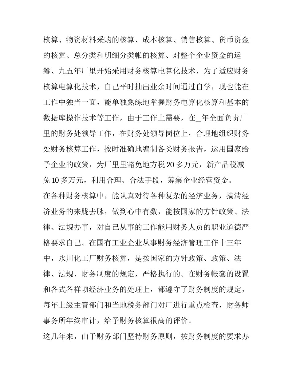 事业单位入职申请书范文范本 事业单位办理入职手续的流程图(四篇)_第3页