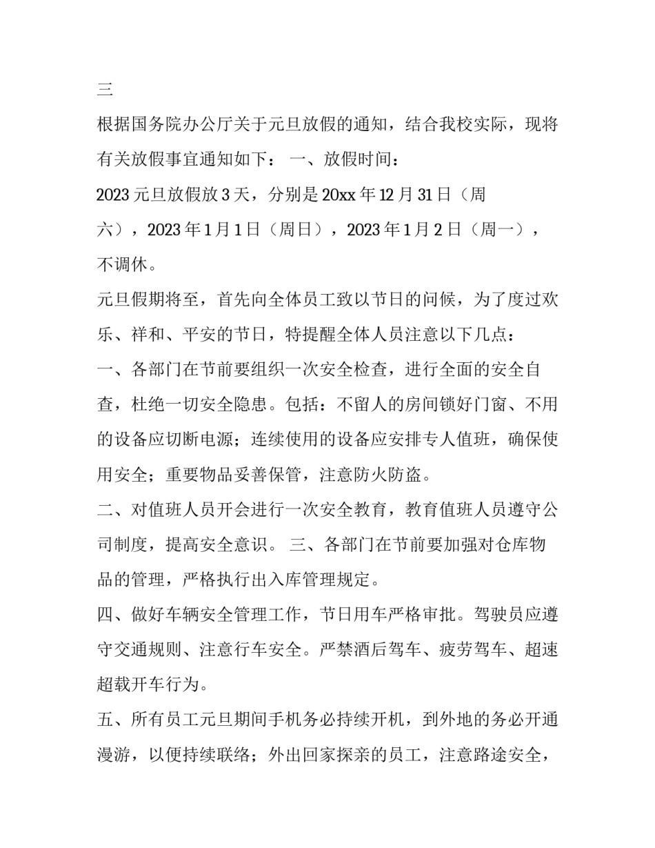 最新元旦放假通知(5篇)_第3页