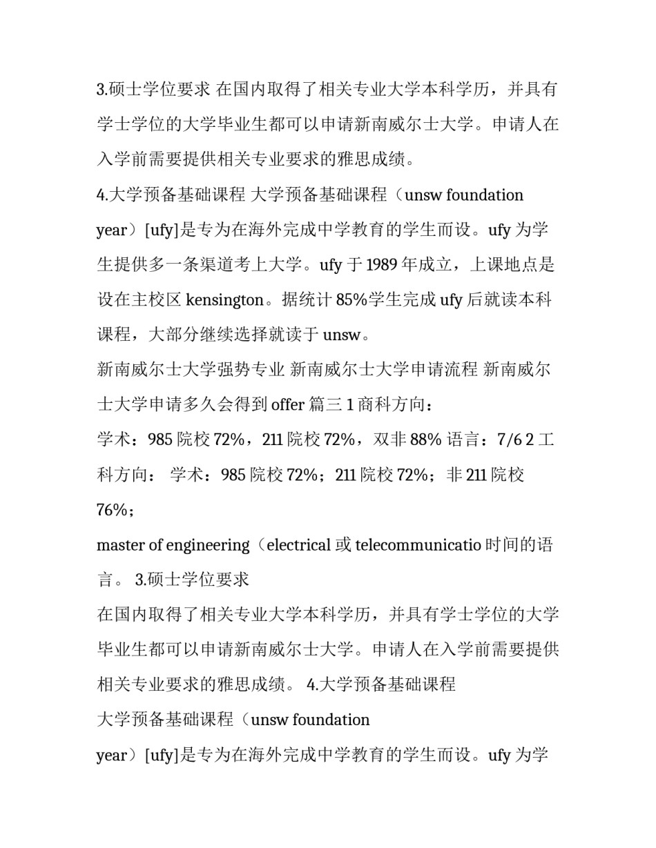 最新新南威尔士大学申请流程 新南威尔士大学申请多久会得到offer(三篇)_第2页