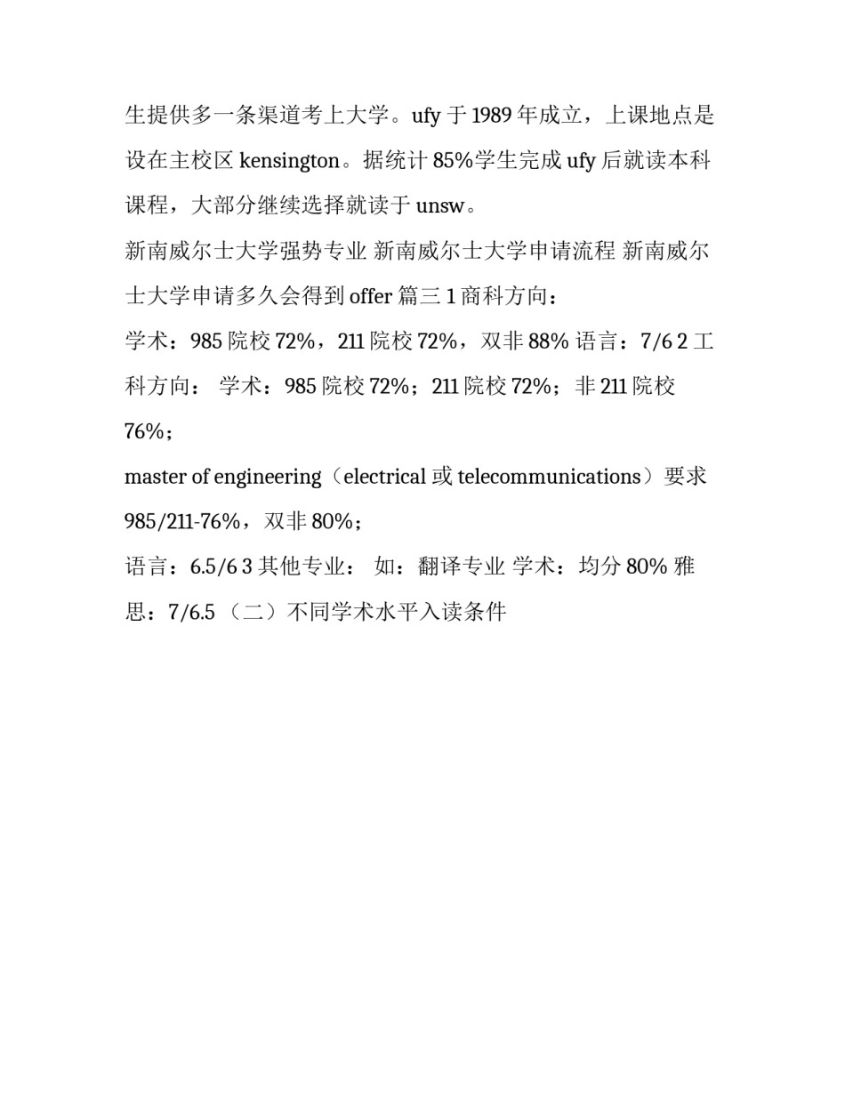 最新新南威尔士大学申请流程 新南威尔士大学申请多久会得到offer(三篇)_第3页