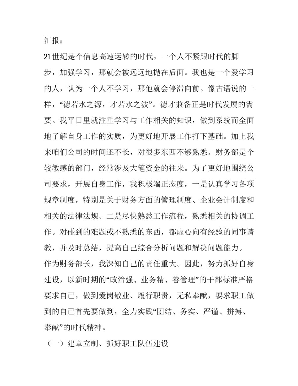 2023年财务部长述职报告共(精选11篇)_第2页