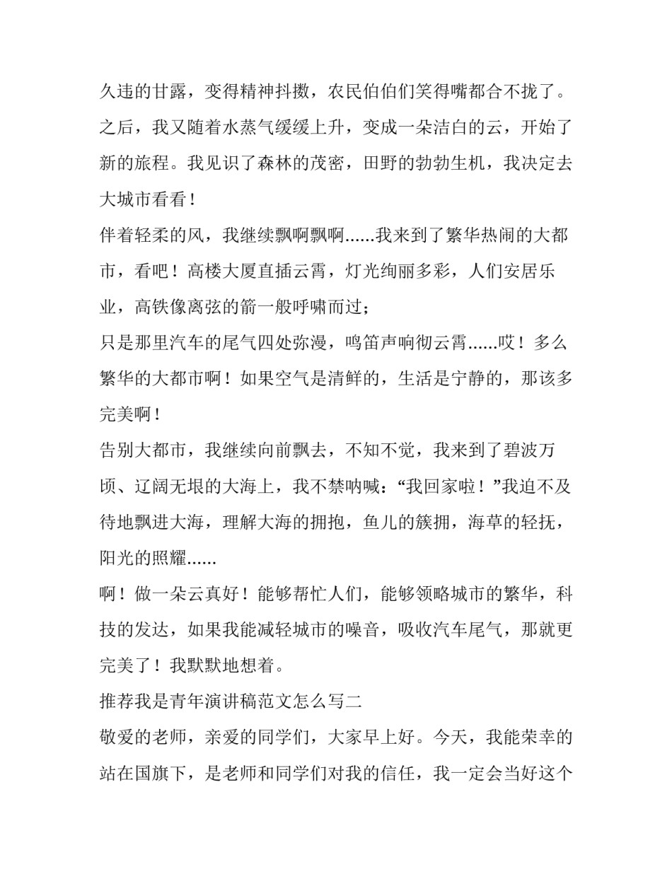 我是青年演讲稿范文怎么写 演讲稿致青年的自己(3篇)_第2页