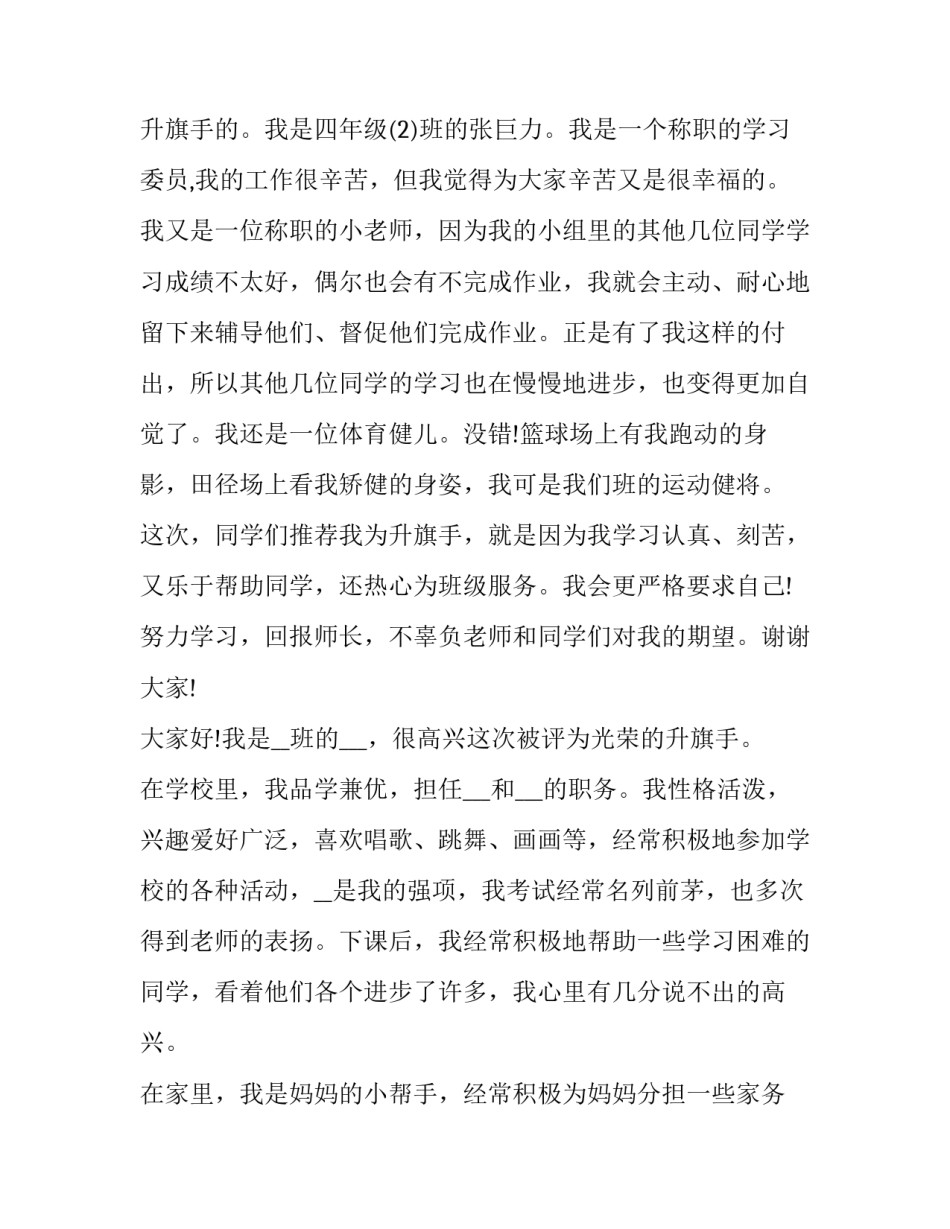 我是青年演讲稿范文怎么写 演讲稿致青年的自己(3篇)_第3页