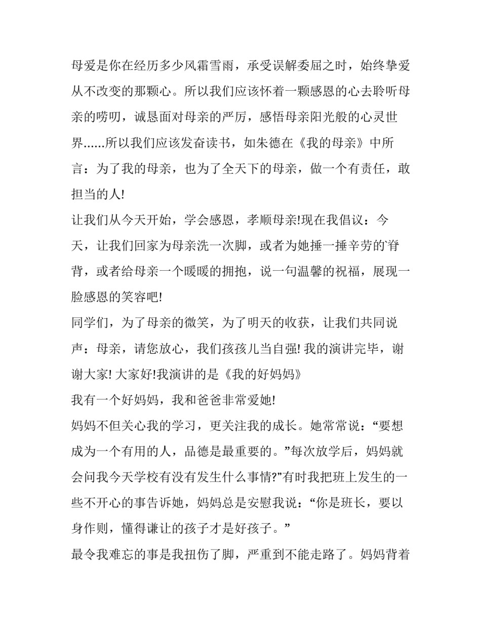 小学生妇女节演讲稿题目 小学生妇女节演讲稿三年级(十篇)_第2页