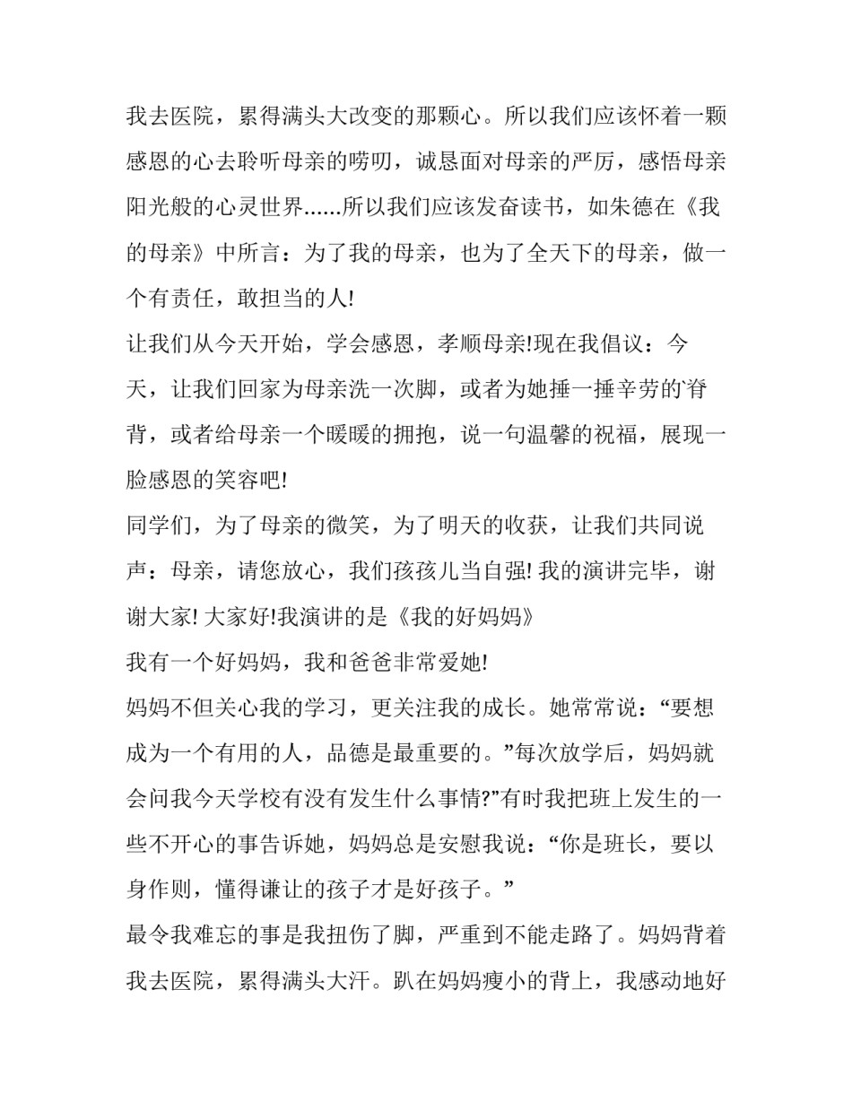 小学生妇女节演讲稿题目 小学生妇女节演讲稿三年级(十篇)_第3页