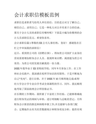 会计求职信模板范例