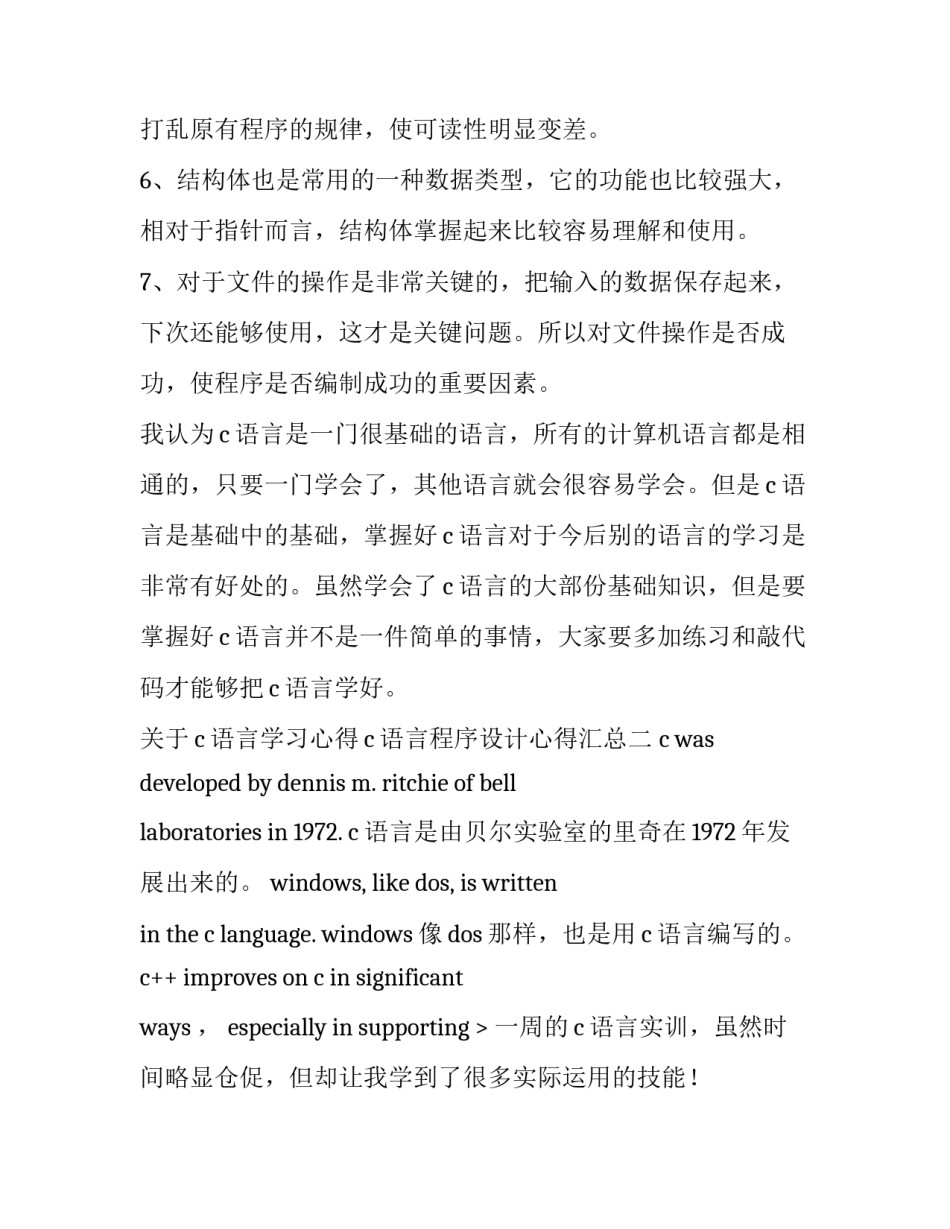 c语言学习心得c语言程序设计心得汇总 c语言程序设计课程设计心得体会(3篇)_第2页