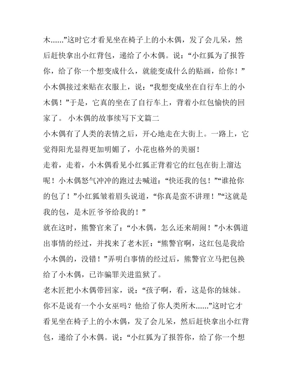 小木偶的故事续写下文(七篇)_第2页