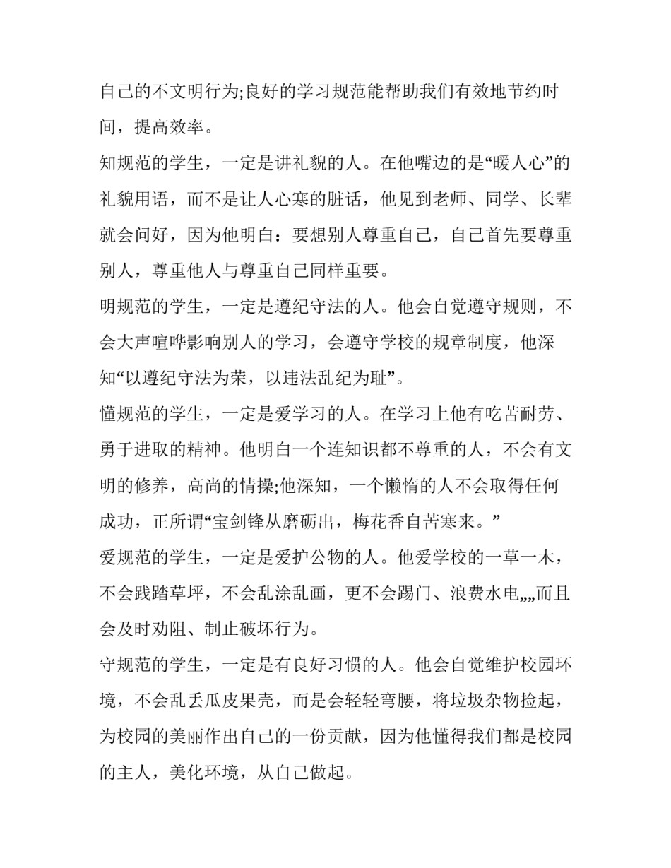 小学国旗下讲话稿合集如何写 小学国旗下讲话简短讲稿(4篇)_第2页