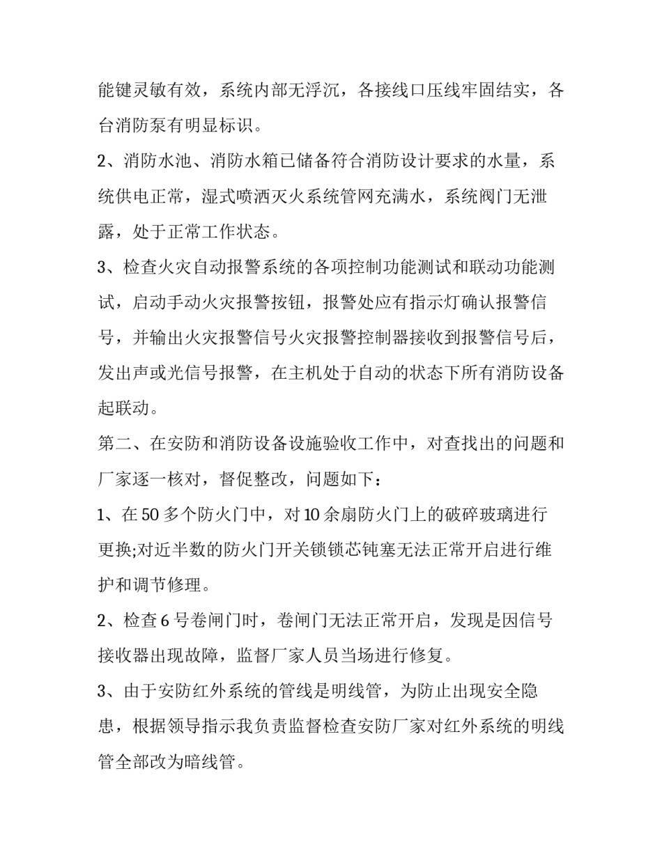 安保经理述职报告简短(5篇)_第2页