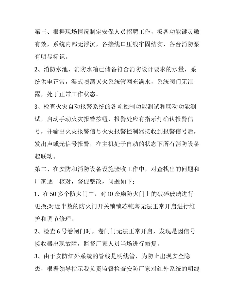 安保经理述职报告简短(5篇)_第3页