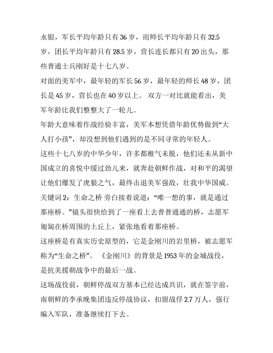 电影观后感电影观后感简短 精彩电影观后感(九篇)_第2页