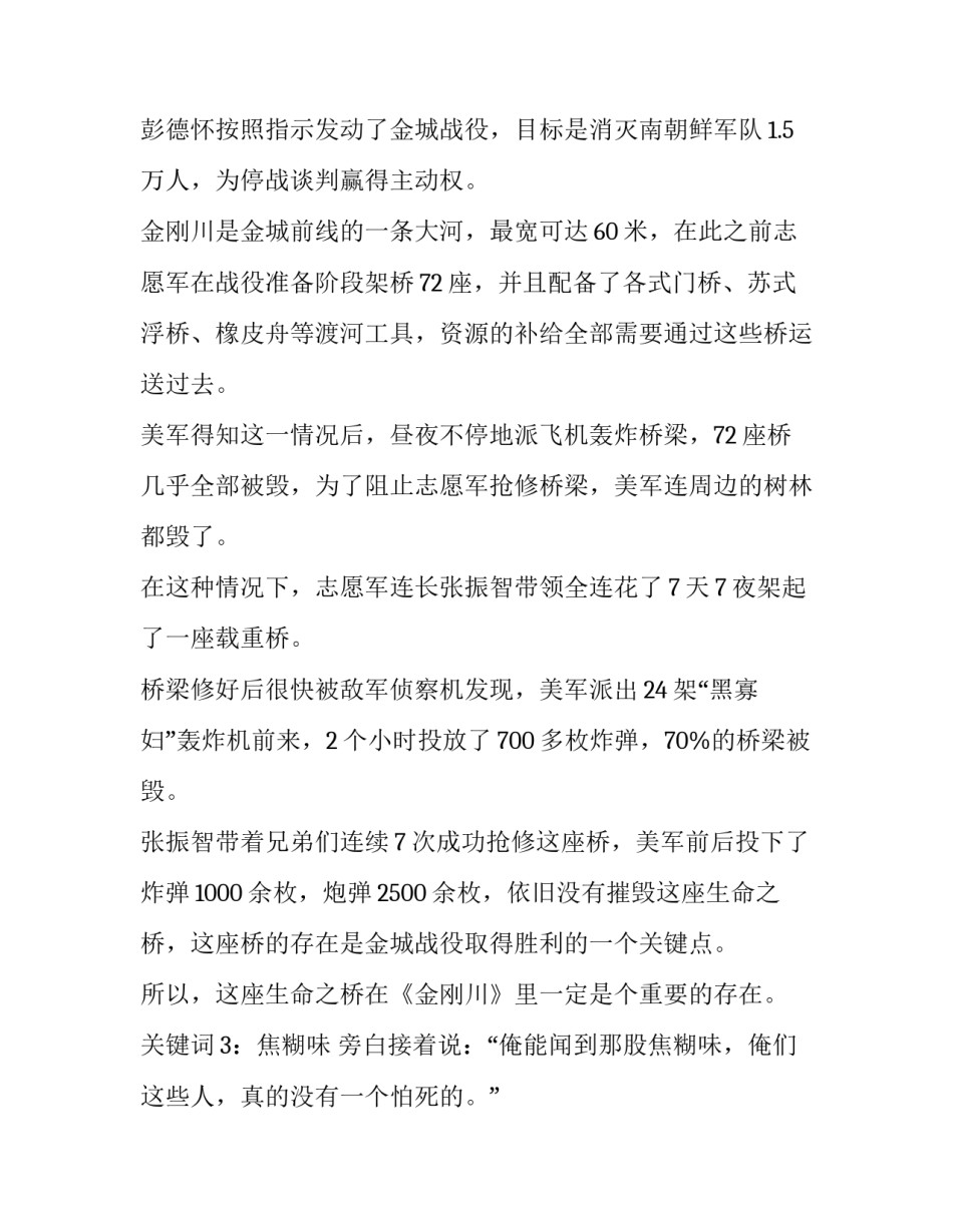 电影观后感电影观后感简短 精彩电影观后感(九篇)_第3页