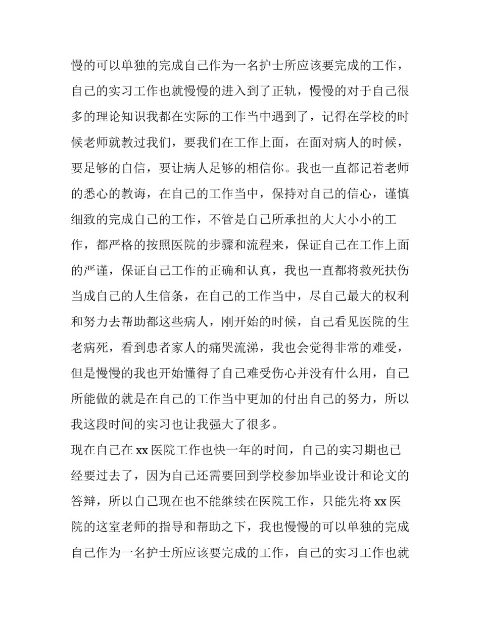 医院辞职报告模版(5篇)_第2页