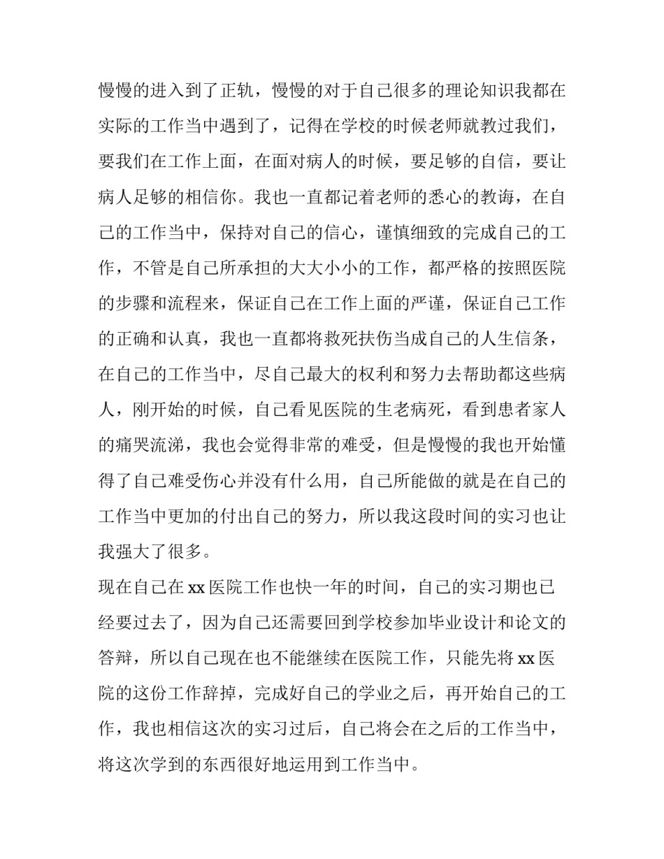 医院辞职报告模版(5篇)_第3页
