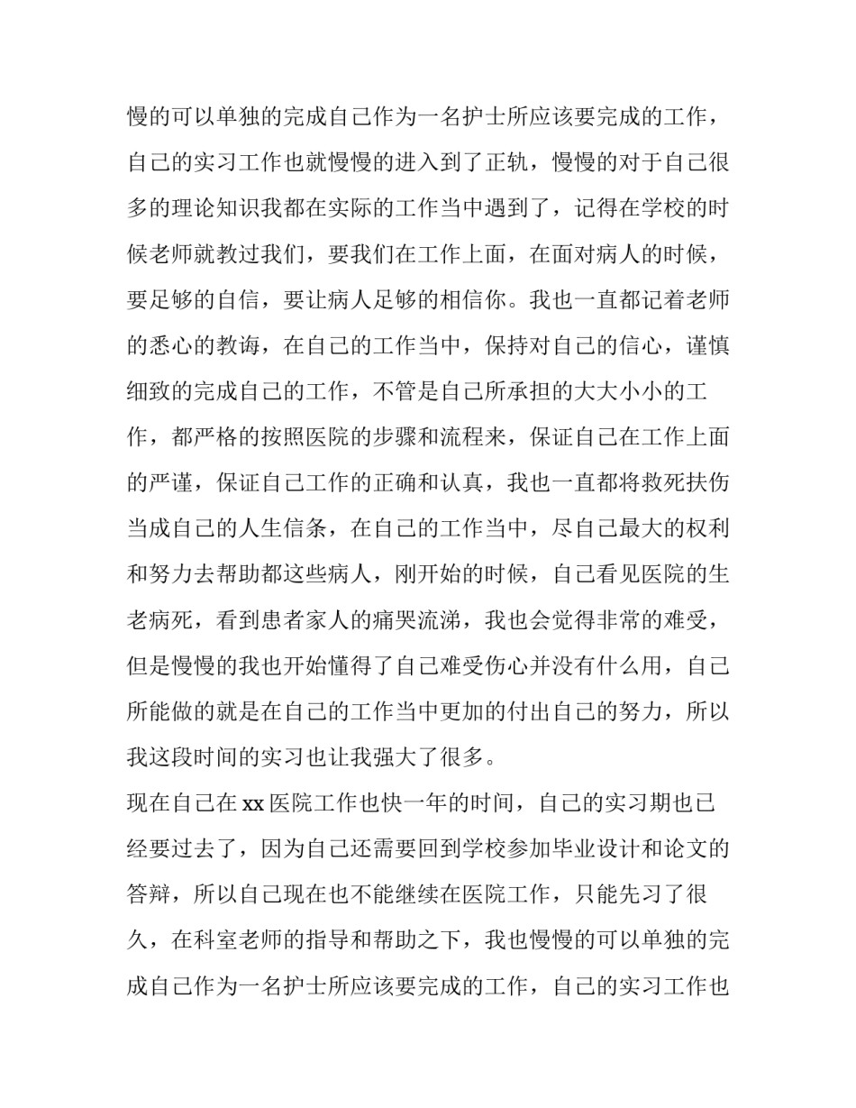 医院辞职报告咋写(五篇)_第2页