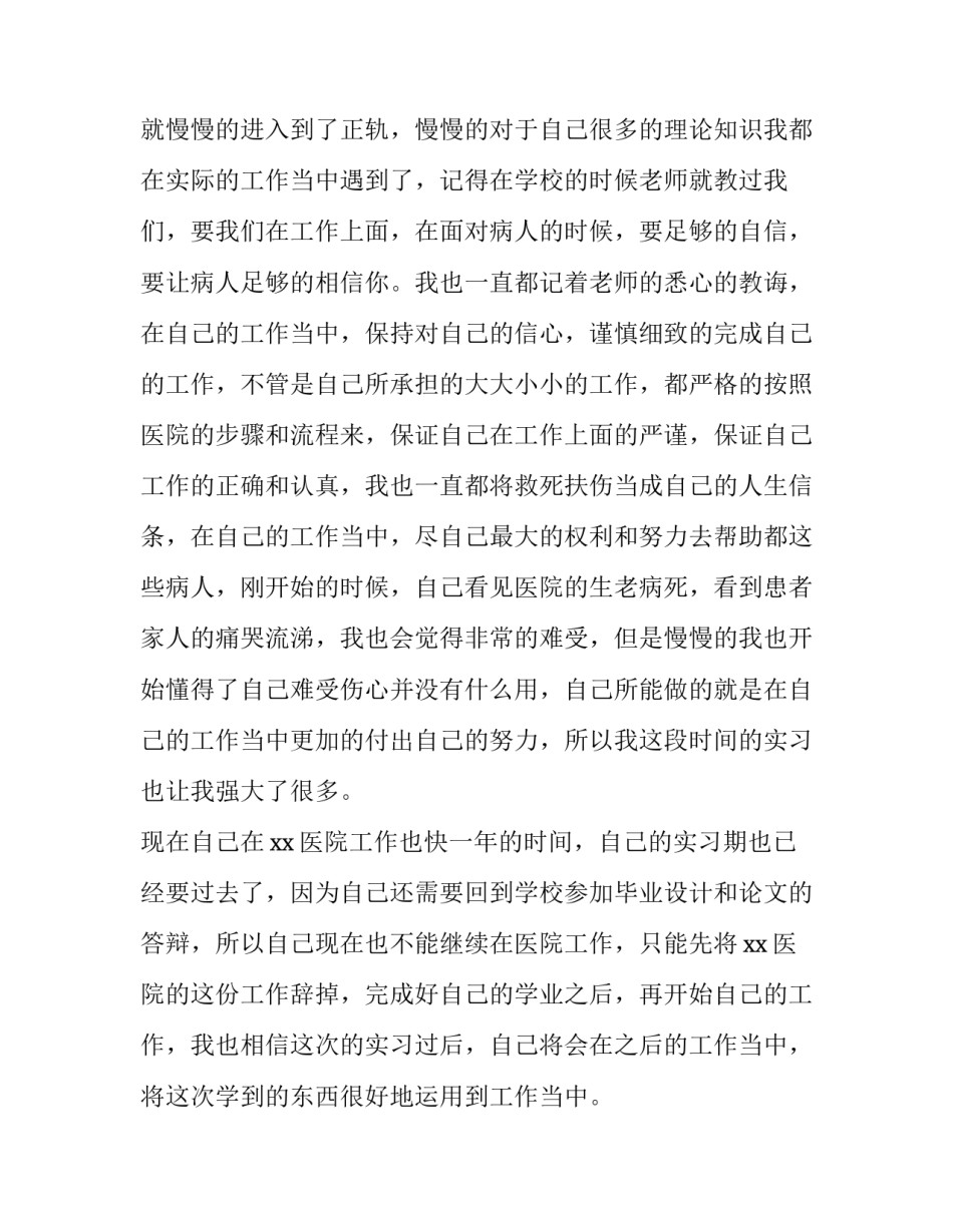 医院辞职报告咋写(五篇)_第3页