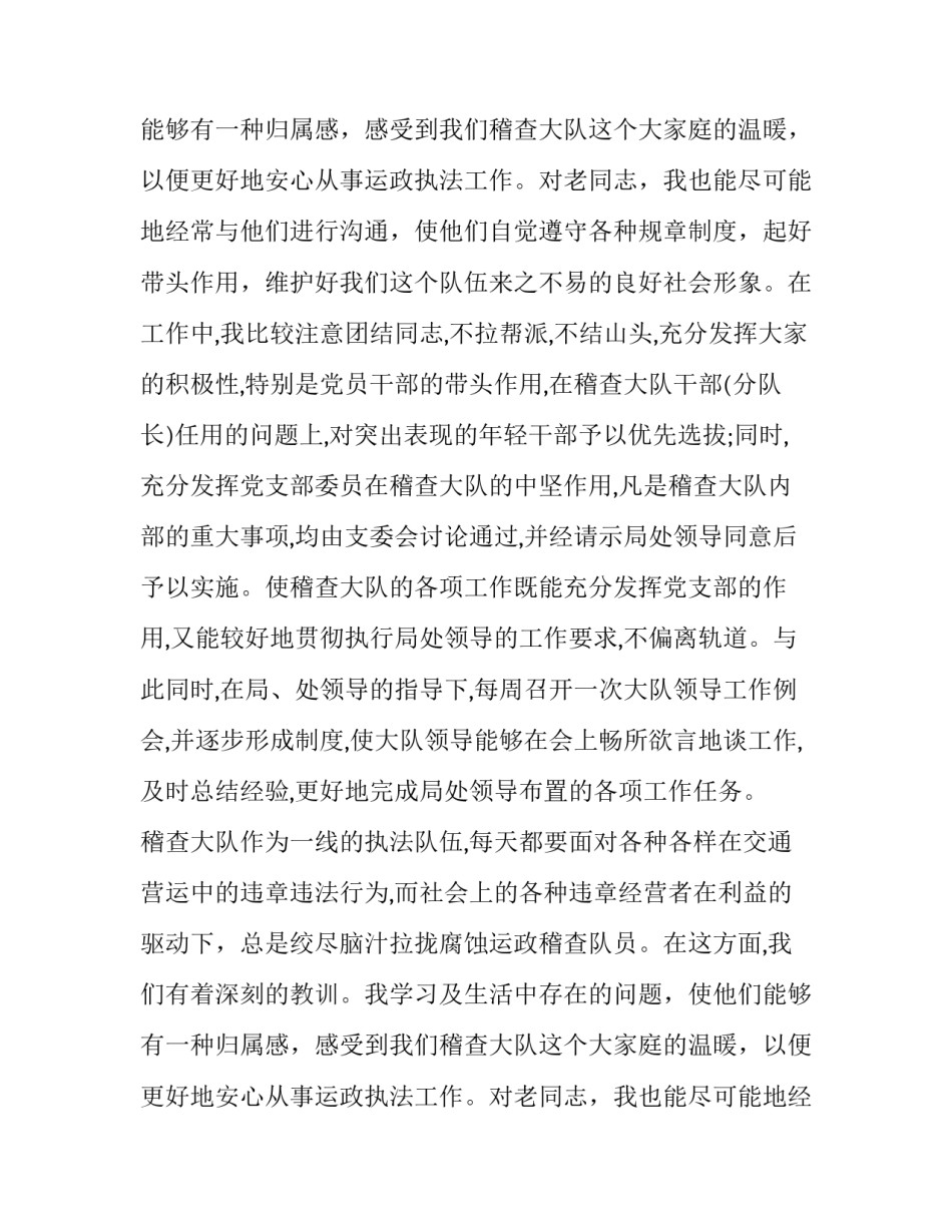 工作述职报告标题(6篇)_第2页