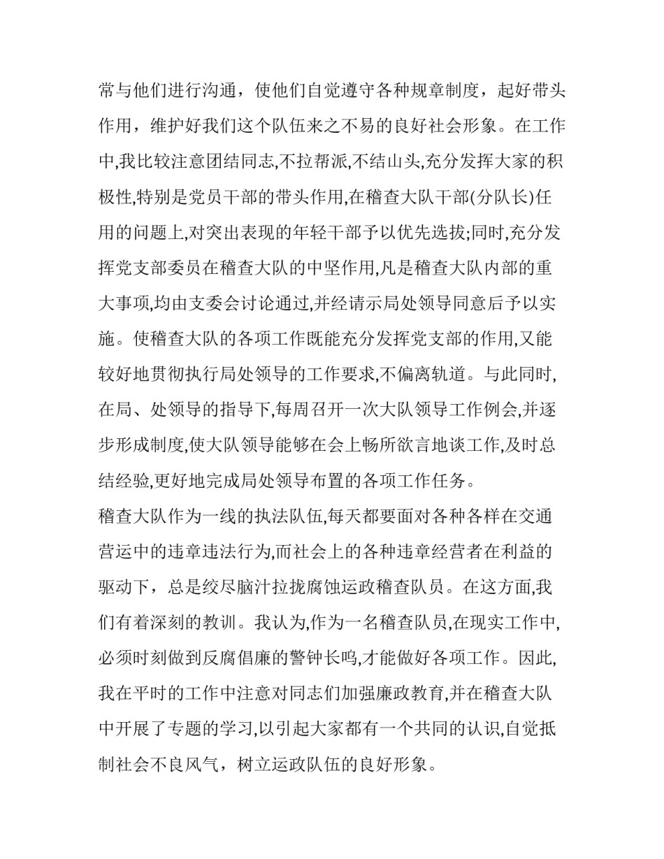 工作述职报告标题(6篇)_第3页