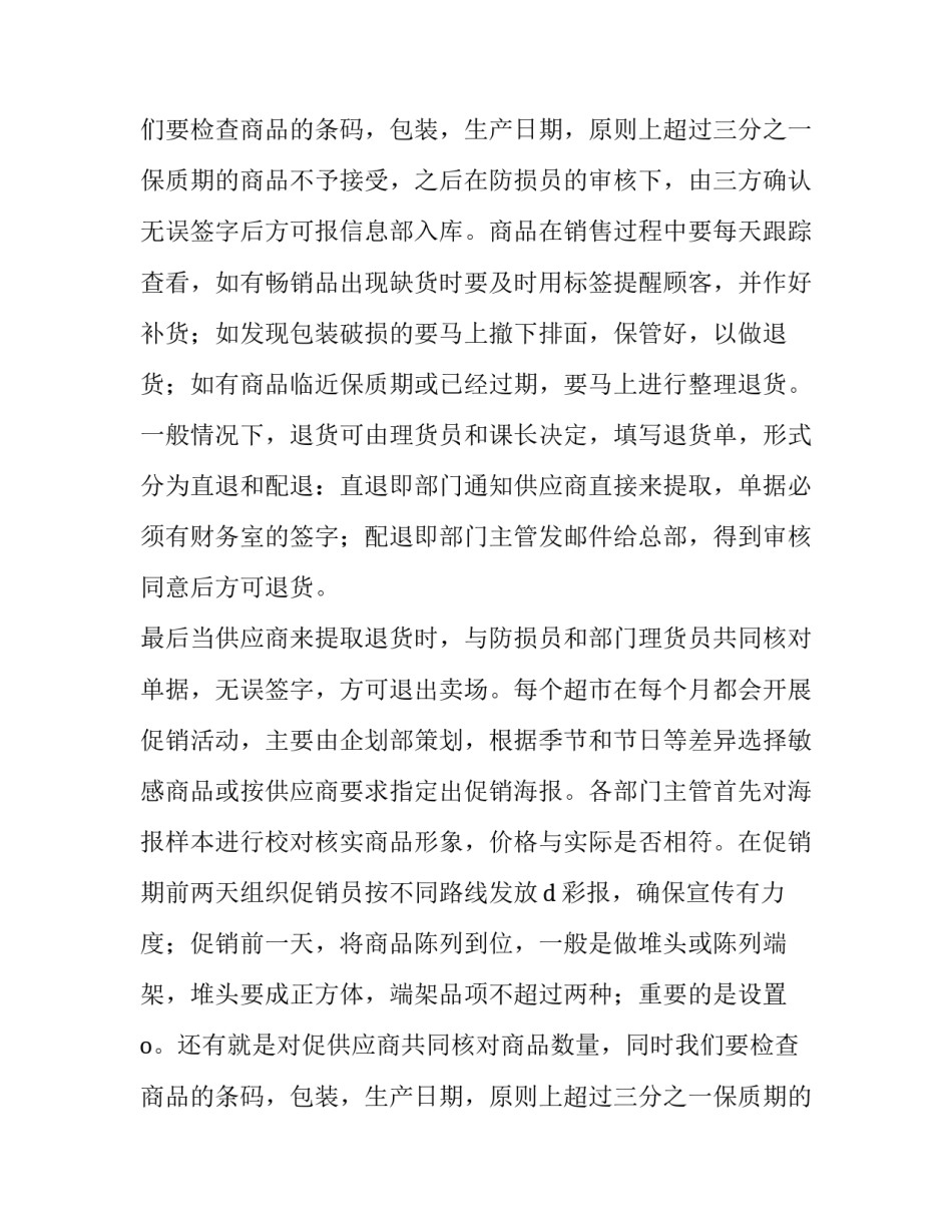 在超市工作述职报告(五篇)_第2页