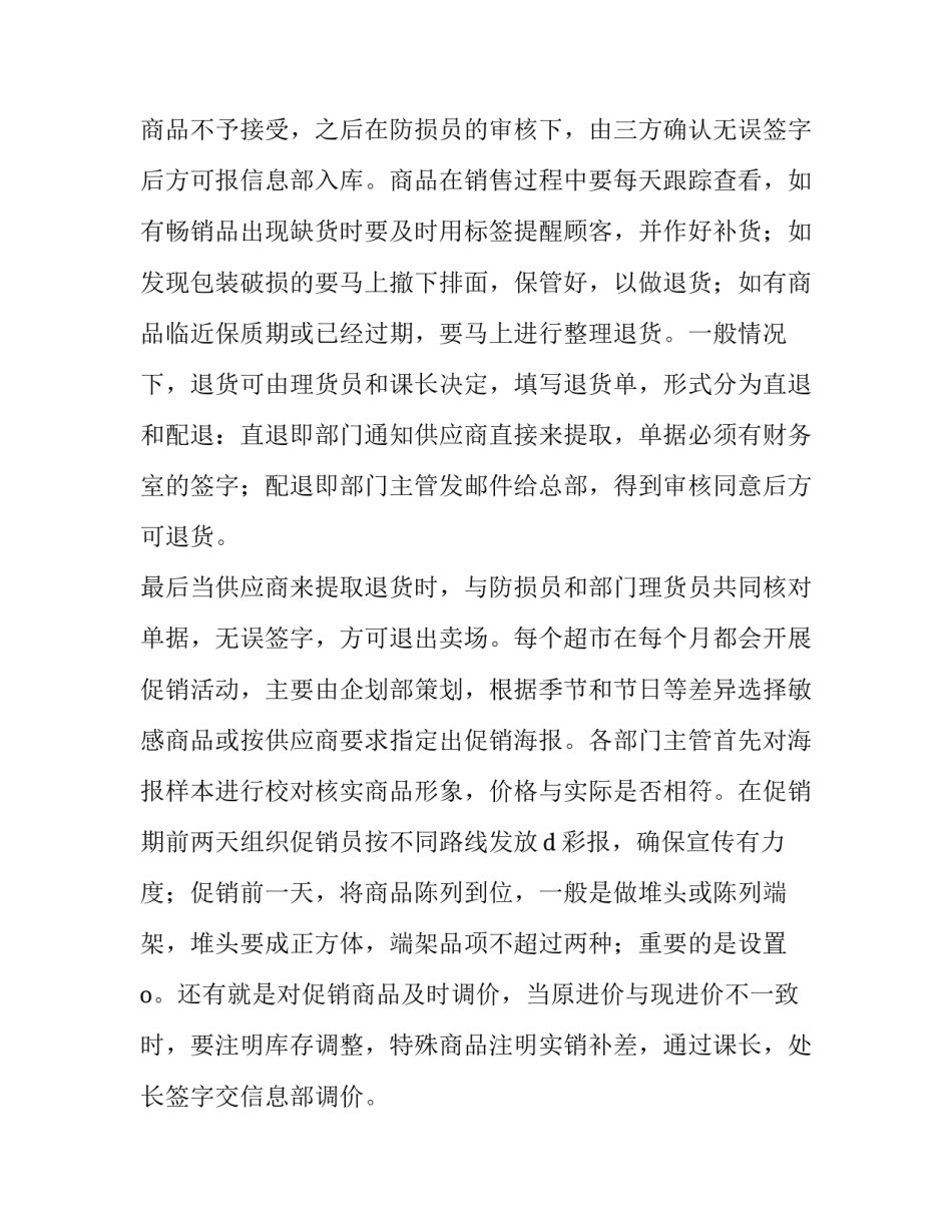 在超市工作述职报告(五篇)_第3页