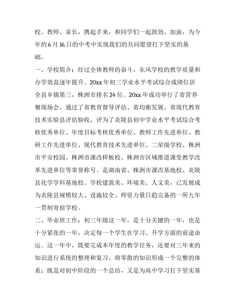 初三家长会讲话稿简短(十四篇)_第2页